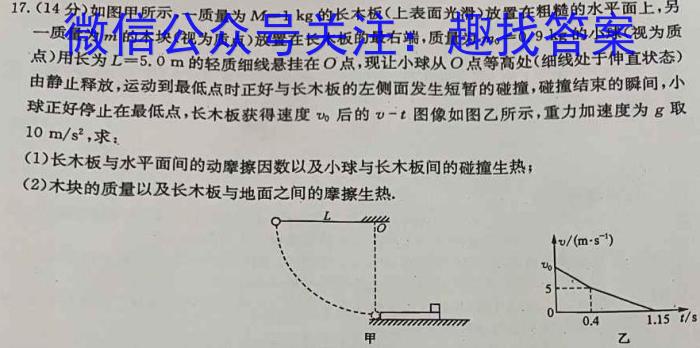 ［资阳四诊］资阳市2023届高中毕业班第四次诊断性考试（23-418C）.物理