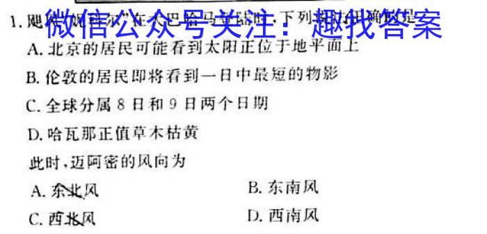 福建省2022-2023学年第二学期高一年级五县联合质检考试l地理