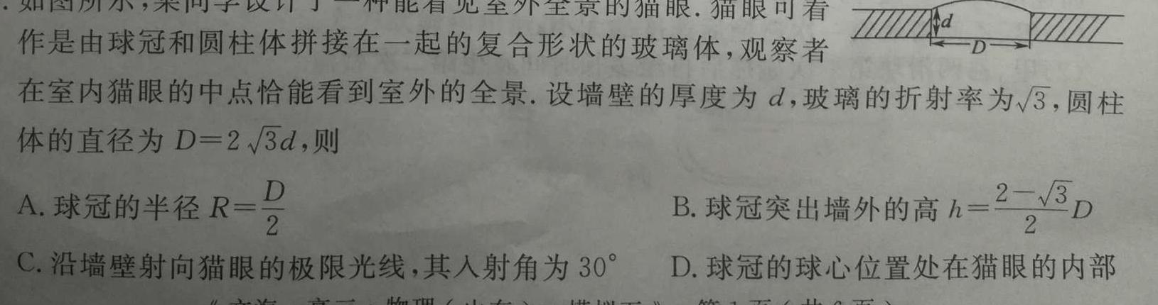 山西省晋城市2023年高三第三次模拟考试（23-444C）-物理