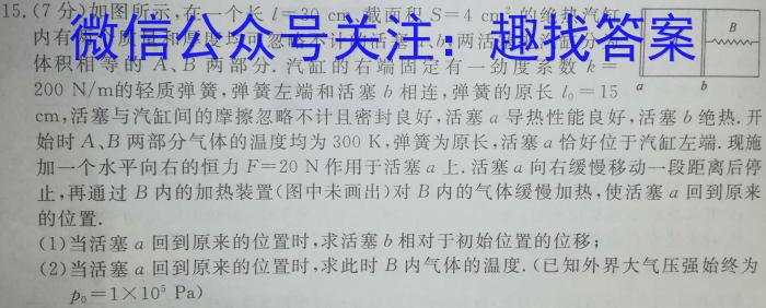 百师联盟 2023届高三信息押题卷(四) 新高考卷q物理