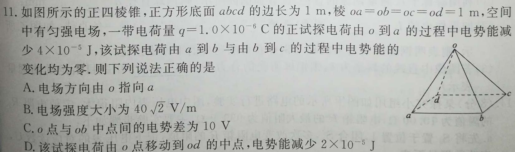 2023年普通高等学校招生全国统一考试·专家猜题卷(四)-物理
