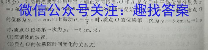 2023衡水金卷先享题压轴卷答案 新高考一.物理