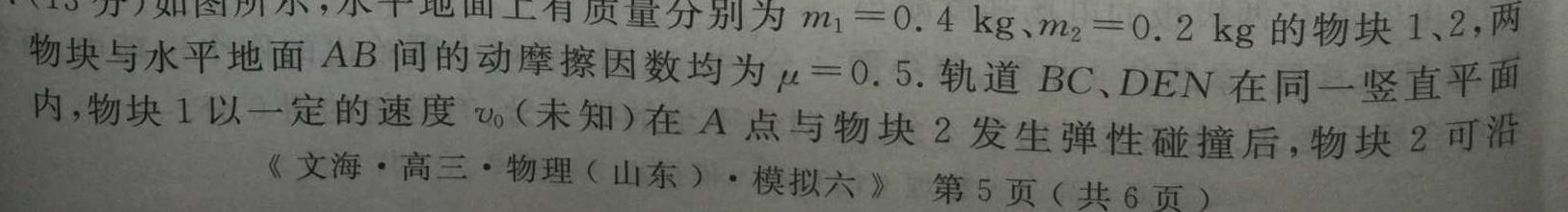 ［聊城二模］2023年聊城市高考模拟考试（二）-物理
