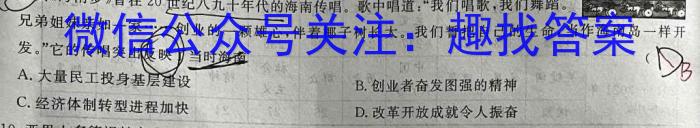 天一大联考 2023年普通高等学校招生全国统一考试诊断卷(B卷)历史