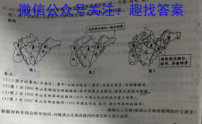 天一大联考·安徽卓越县中联盟 2024-2023学年高三年级第二次联考历史