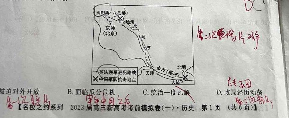 天一大联考 2023年普通高等学校招生全国统一考试诊断卷(B卷)历史