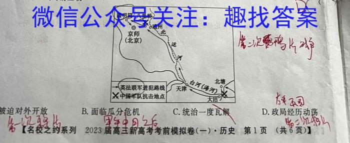 辽宁省2022~2023下协作校高三第一次考试(23-404C)历史