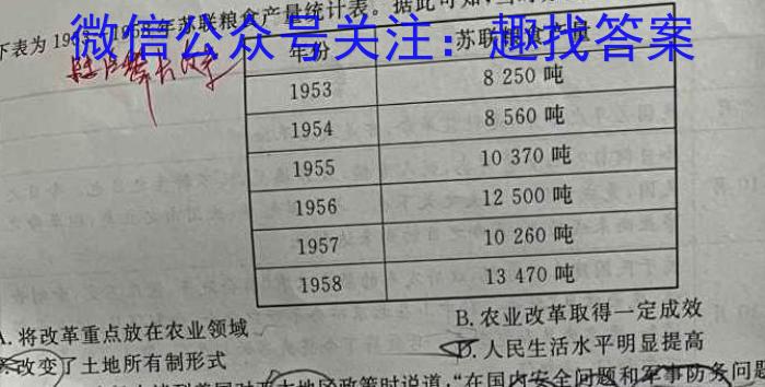 2023届陕西省九年级教学质量检测(正方形包黑色菱形)历史