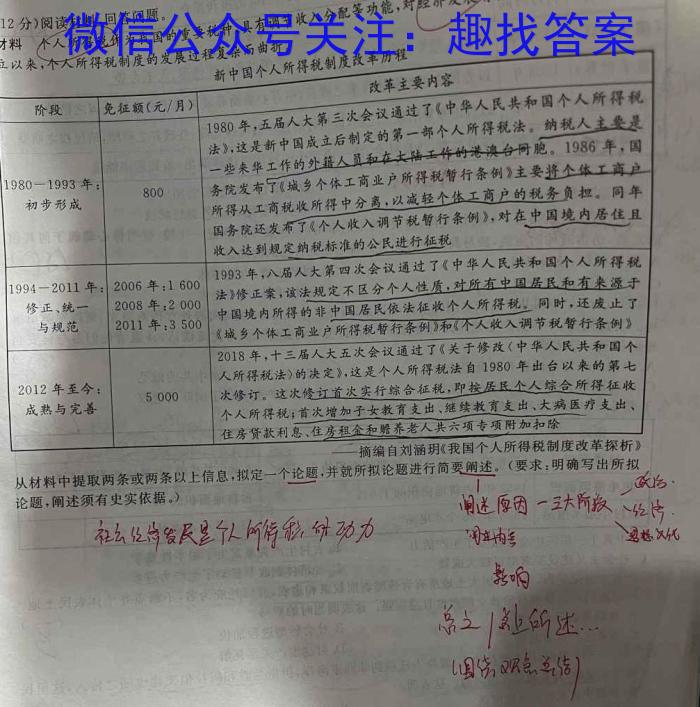 衡中同卷·2023年高三学业质量检测 全国乙卷模拟(三)历史试卷