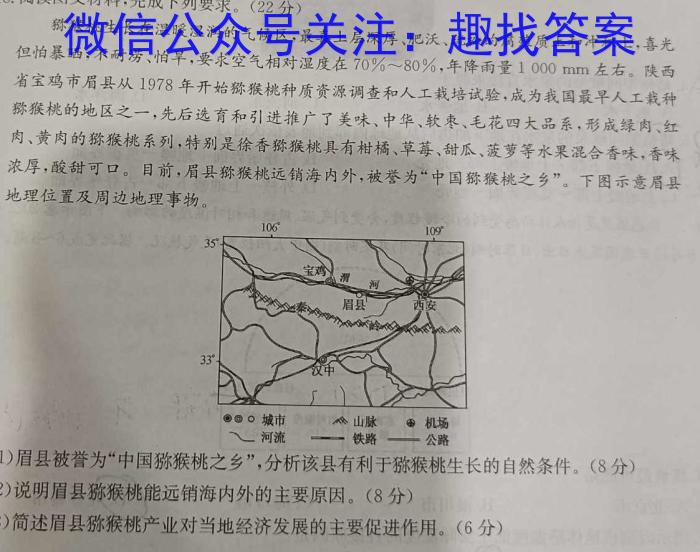 2023年普通高等学校招生全国统一考试压轴卷(T8联盟)(一)地理.