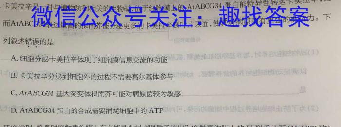 九师联盟 2024~2023学年高三押题信息卷(老高考)(三)生物