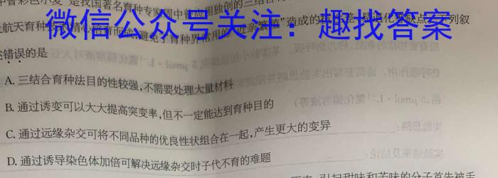 同一卷·高考押题2023年普通高等学校招生全国统一考试(五)生物