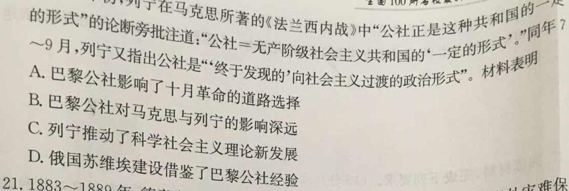 2023年赣州市十六县（市）二十校高一年级期中联考（23-363A）历史