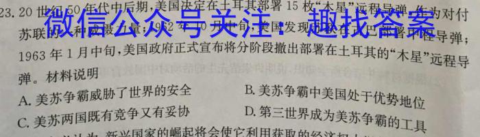 2023届普通高等学校招生全国统一考试·猜题金卷1-6历史