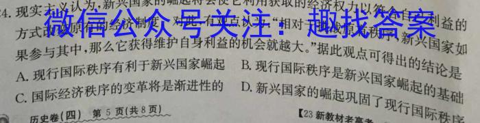 金考卷·2023年普通高招全国统一考试临考预测押题密卷(新)政治试卷d答案