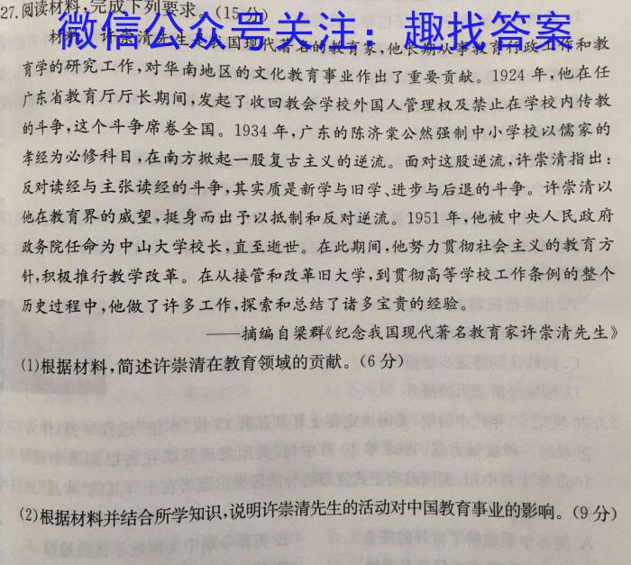 衡中同卷·2023年高三学业质量检测 全国乙卷模拟(三)历史