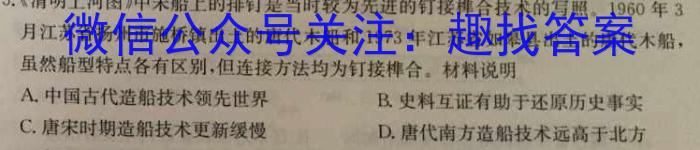 浙江省A9协作体2022学年第二学期期中联考高二历史