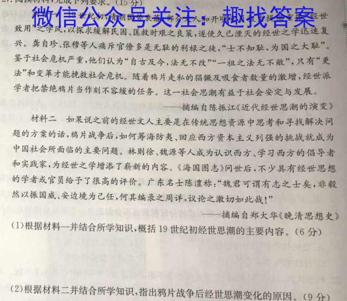 天一大联考2022-2023学年海南省高考全真模拟卷(八)历史