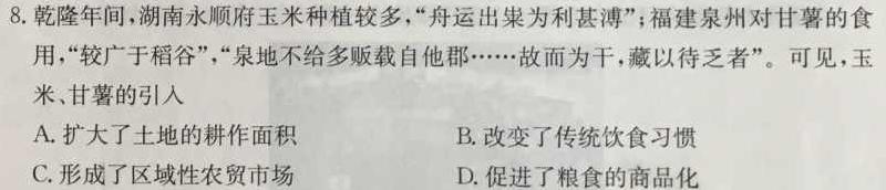 天一大联考 顶尖计划2023届高中毕业班第四次考试历史