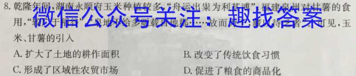 强基路985天机密卷 2023年普通高等学校统一招生模拟考试(新高考全国Ⅰ卷)(二)历史