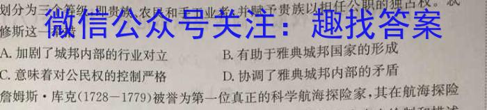 2023考前信息卷·第七辑 重点中学、教育强区 考前猜题信息卷(四)历史