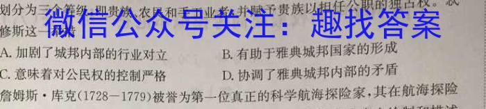 衡水金卷先享题压轴卷2023答案 湖南专版新高考A二历史