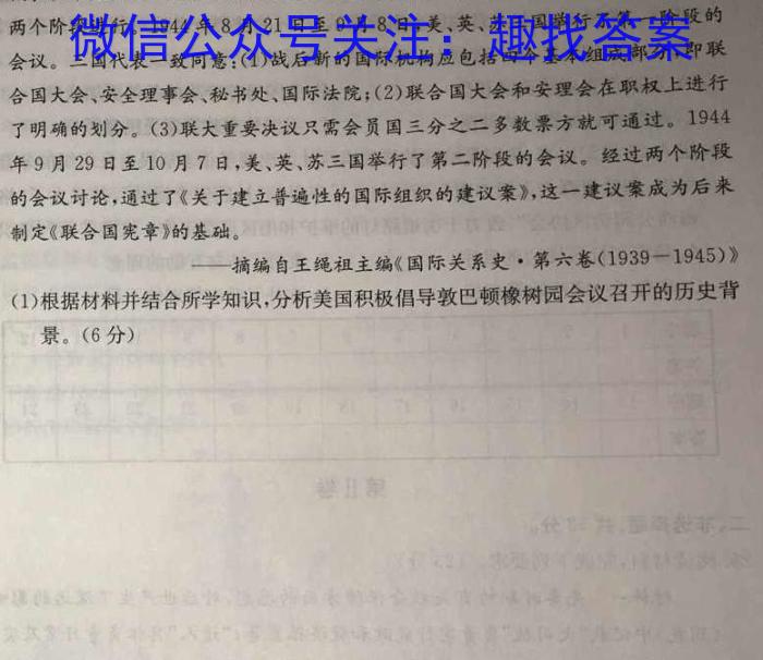 炎德英才大联考 湖南师大附中2023届模拟试卷(二)历史