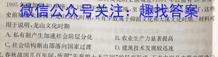 陕西省2023年第四次中考模拟考试练习历史