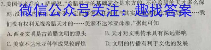 2023年高三学业质量检测 全国甲卷模拟(三)3历史