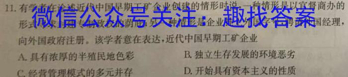 皖智教育安徽第一卷·省城名校2023年中考最后三模(三)历史