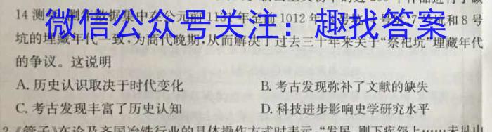 2023年陕西大联考高一年级4月期中联考（♣）历史
