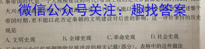 2022-2023学年河北省高三年级下学期4月份联合考试（23-410C）历史