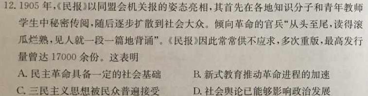 山西省2023年中考导向预测信息试卷（五）历史