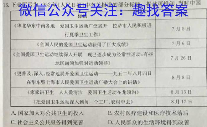 2023年中考模拟试题(LN4)历史试卷