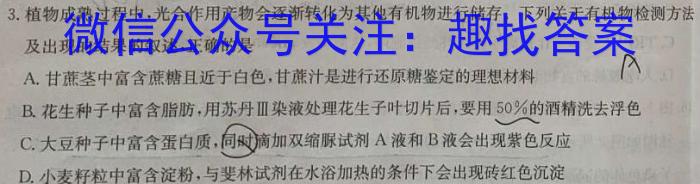 贵州天之王教育2023届全国甲卷高端精品押题卷(六)生物