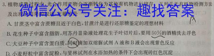 衡水金卷先享题压轴卷2023答案 湖南专版新高考A二生物