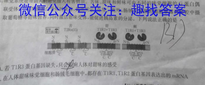2023年普通高校招生考试精准预测卷(一)生物试卷答案