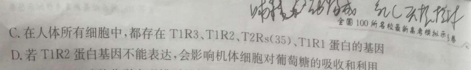 黑龙江省2022-2023学年度下学期四月份质量检测(8125B)生物