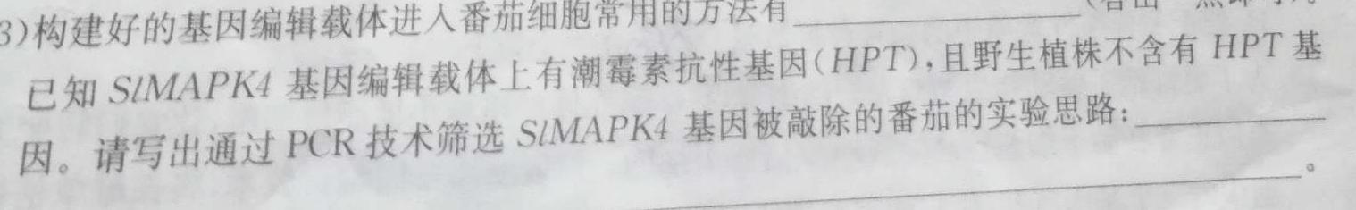 2023年河北省初中毕业生学业考试模拟(四)生物