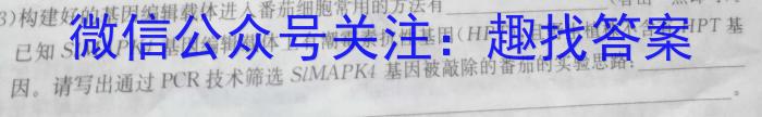 2023届智慧上进·名校学术联盟·考前冲刺·精品预测卷(三)生物