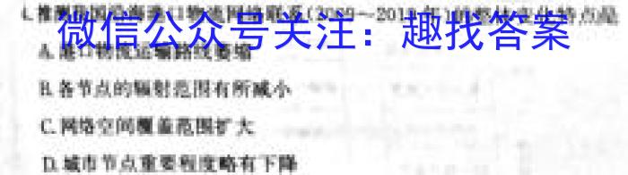 师大名师金卷 2023年陕西省初中学业水平考试模拟卷(四)地理.