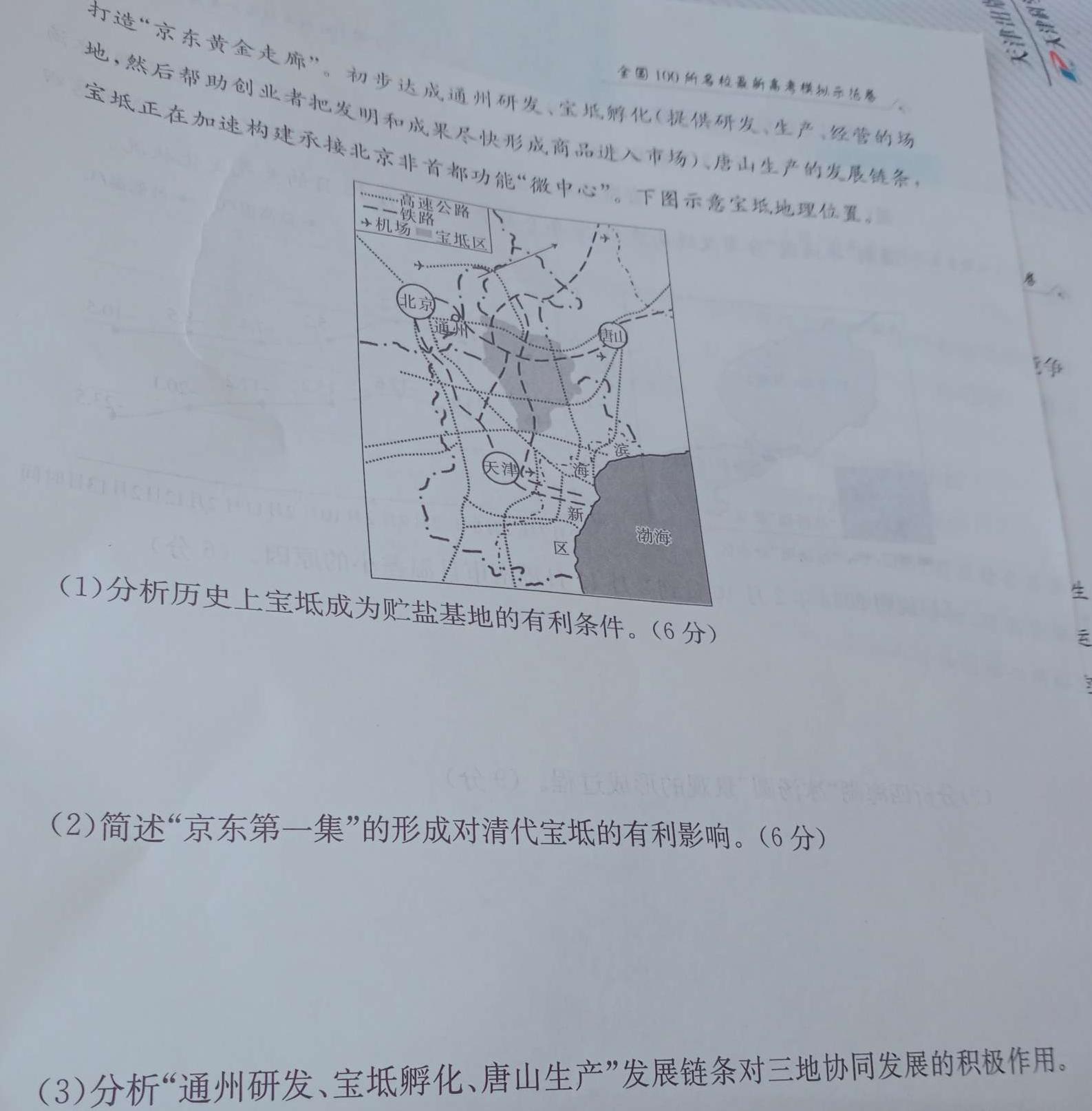 江西省2023年第四次中考模拟考试练习.地理
