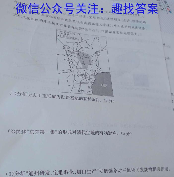 同一卷·高考押题2023年普通高等学校招生全国统一考试(三)l地理