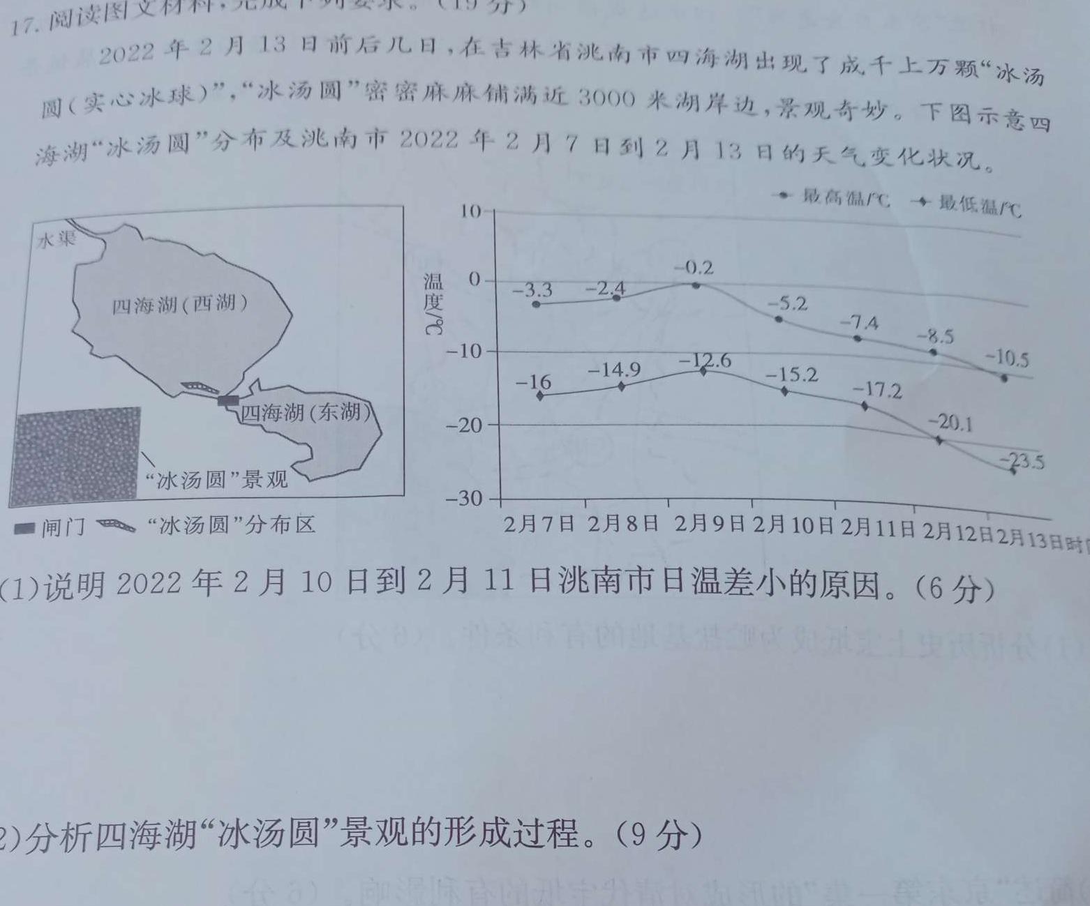 衡水金卷先享题压轴卷2023答案 湖北专版新高考B二.地理