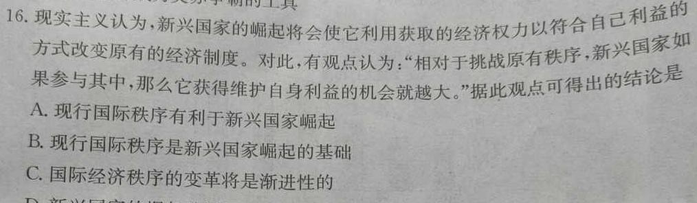 江西省赣抚吉十一校联盟体2023届高三联合考试(四月)历史