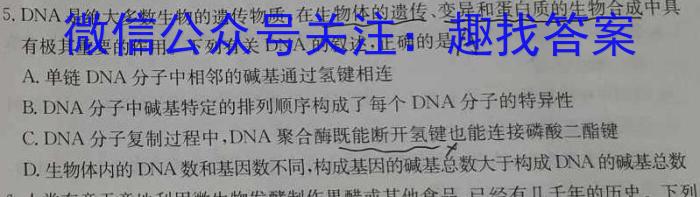国浩教育 2023届3+3+3高考备考诊断性联考 专项训练(贵州版)(二)生物