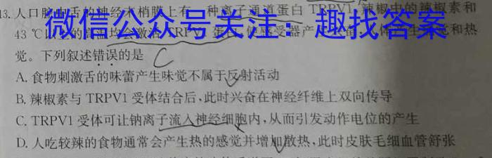 2023年陕西省普通高中学业水平考试全真模拟(A)生物