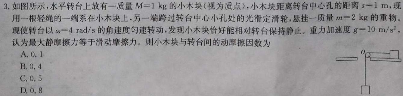 [启光教育]2023年普通高等学校招生全国统一模拟考试 新高考(2023.4)-物理