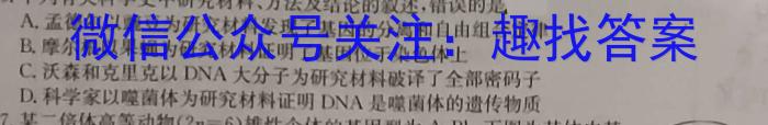 同一卷·高考押题2023年普通高等学校招生全国统一考试(二)生物