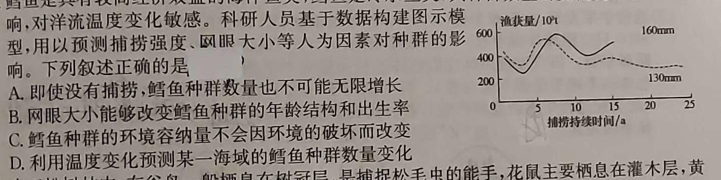 2023江西上饶六校高三5月联考生物